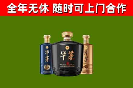 长治回收华茅